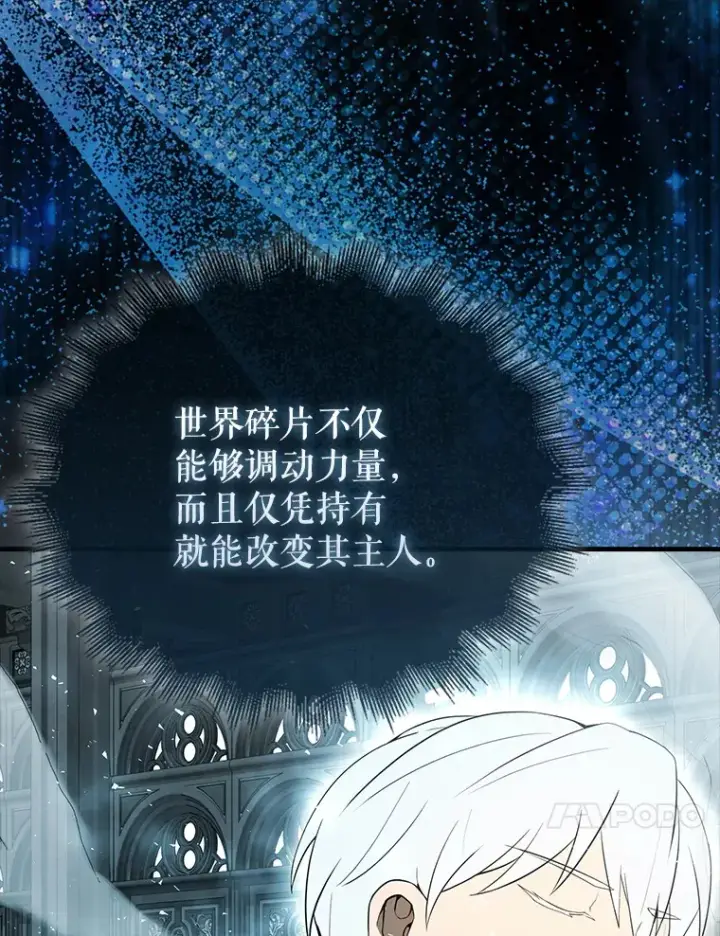 漫画《配角太强了》41.为了拯救世界第145张图
