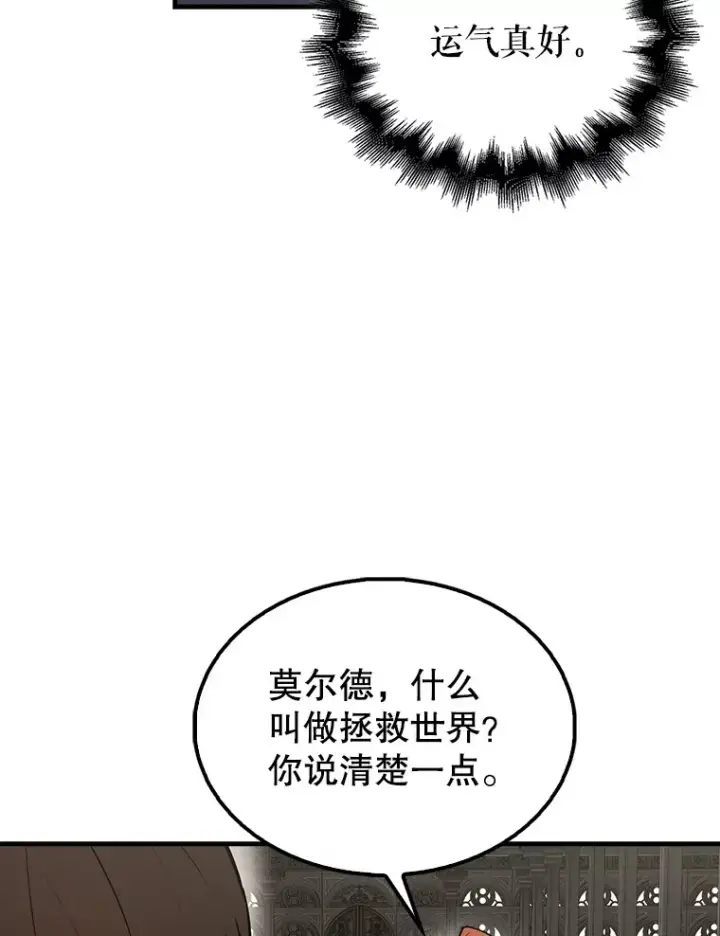 漫画《配角太强了》41.为了拯救世界第151张图