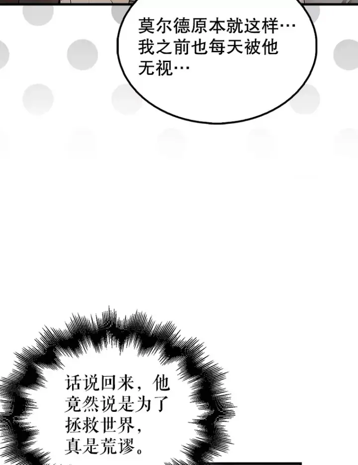 漫画《配角太强了》41.为了拯救世界第154张图