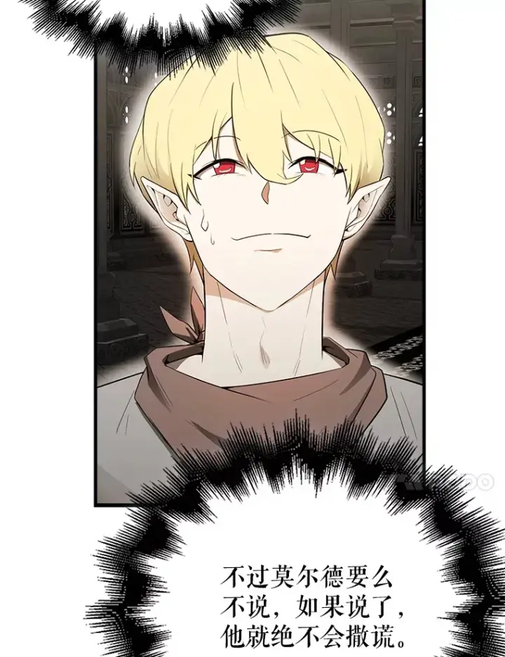 漫画《配角太强了》41.为了拯救世界第155张图
