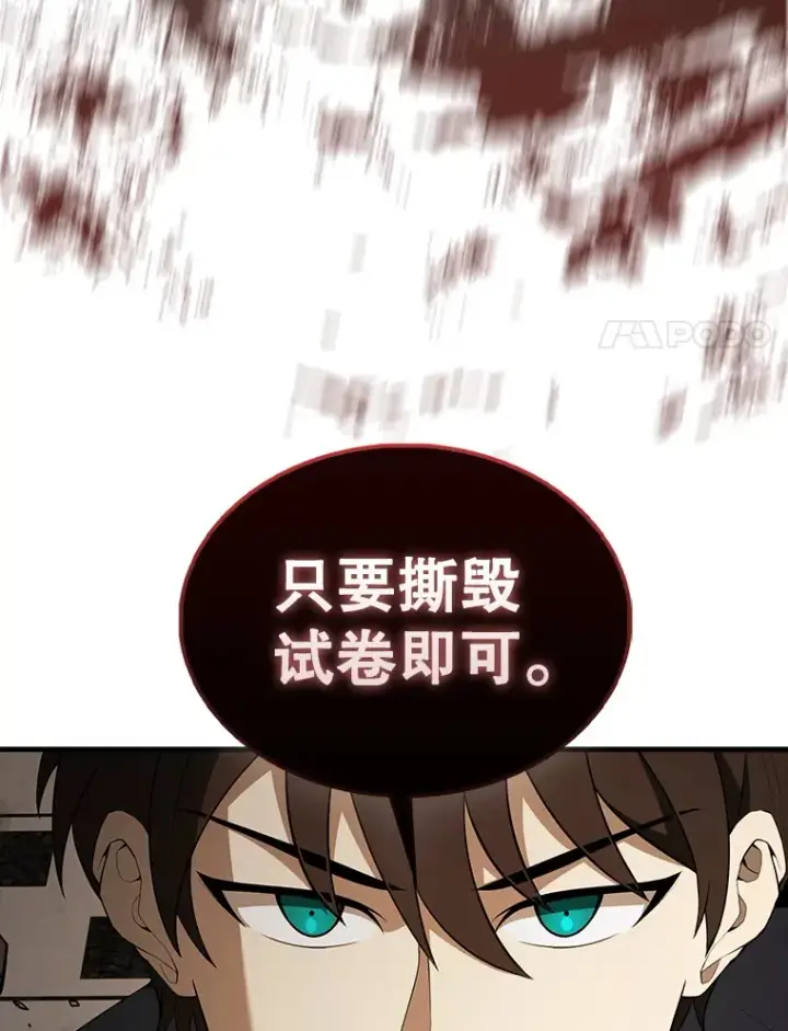 漫画《配角太强了》41.为了拯救世界第17张图