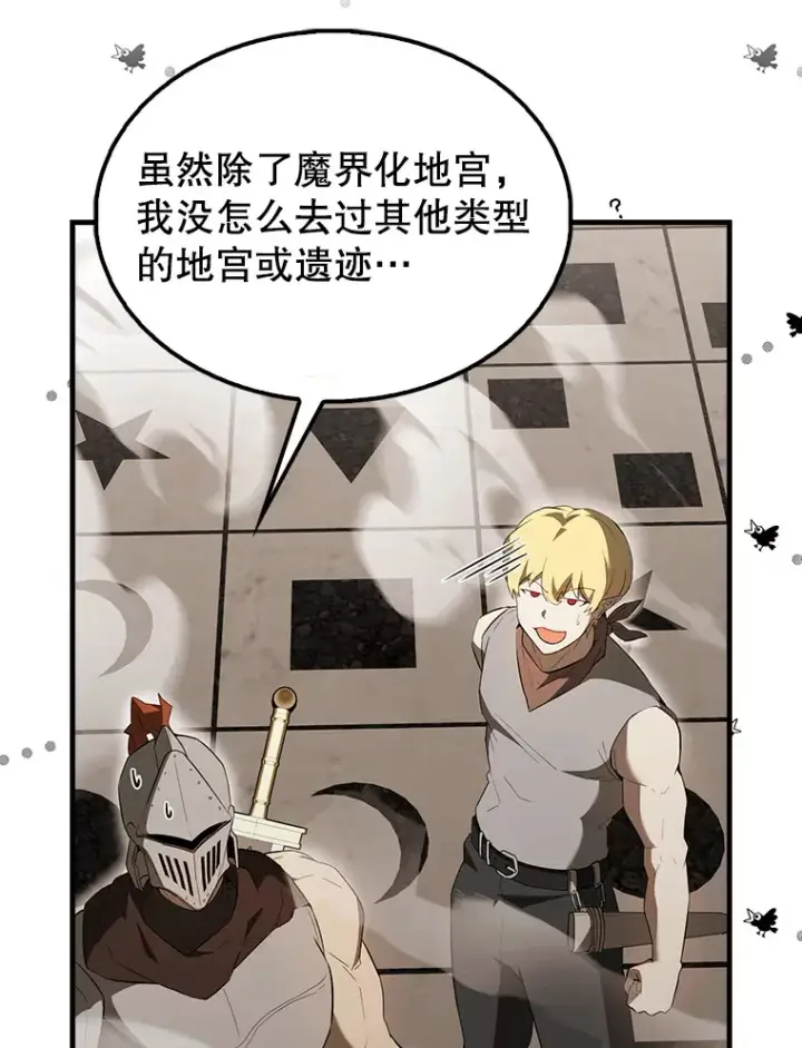 漫画《配角太强了》41.为了拯救世界第19张图