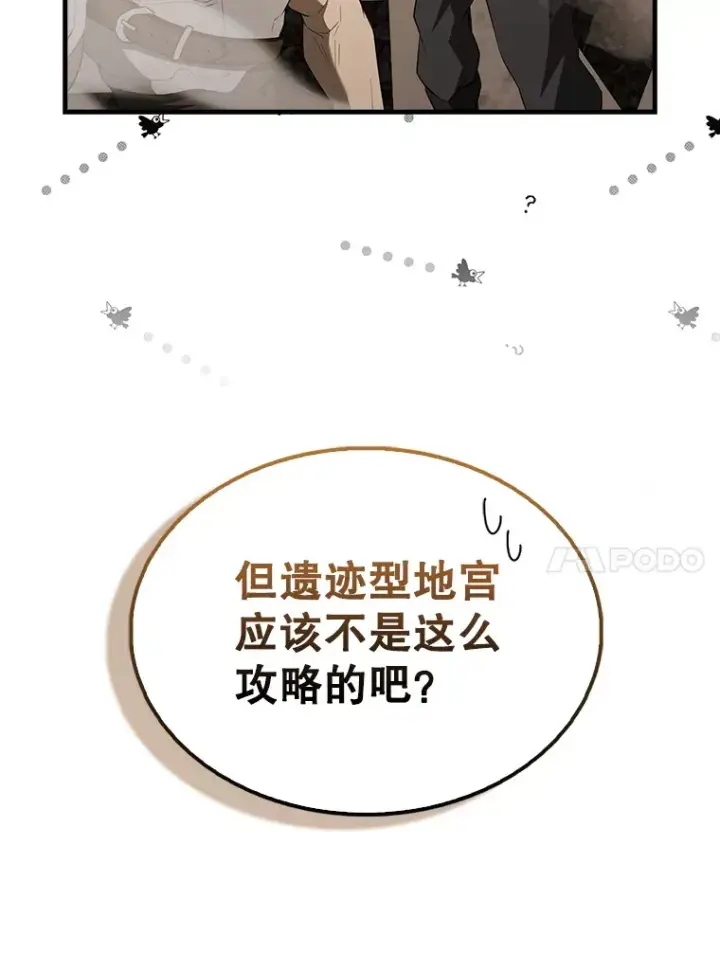 漫画《配角太强了》41.为了拯救世界第20张图