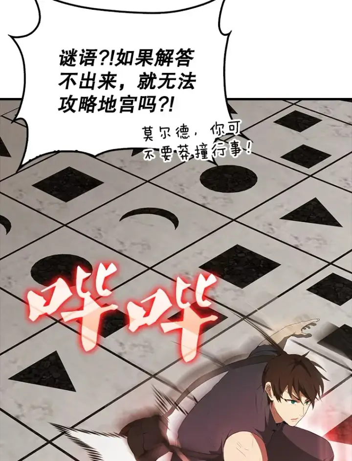 漫画《配角太强了》41.为了拯救世界第3张图