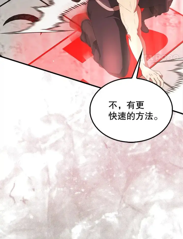 漫画《配角太强了》41.为了拯救世界第4张图