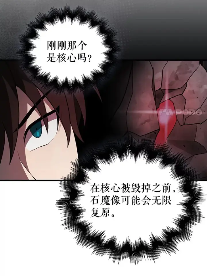 漫画《配角太强了》41.为了拯救世界第60张图