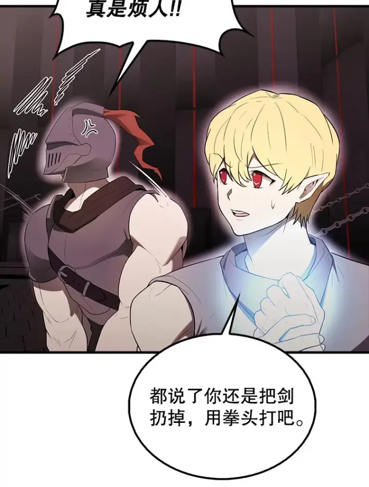 漫画《配角太强了》41.为了拯救世界第67张图