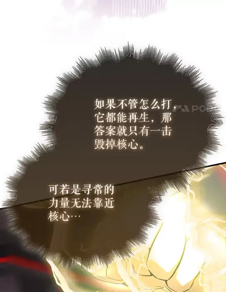 漫画《配角太强了》41.为了拯救世界第86张图