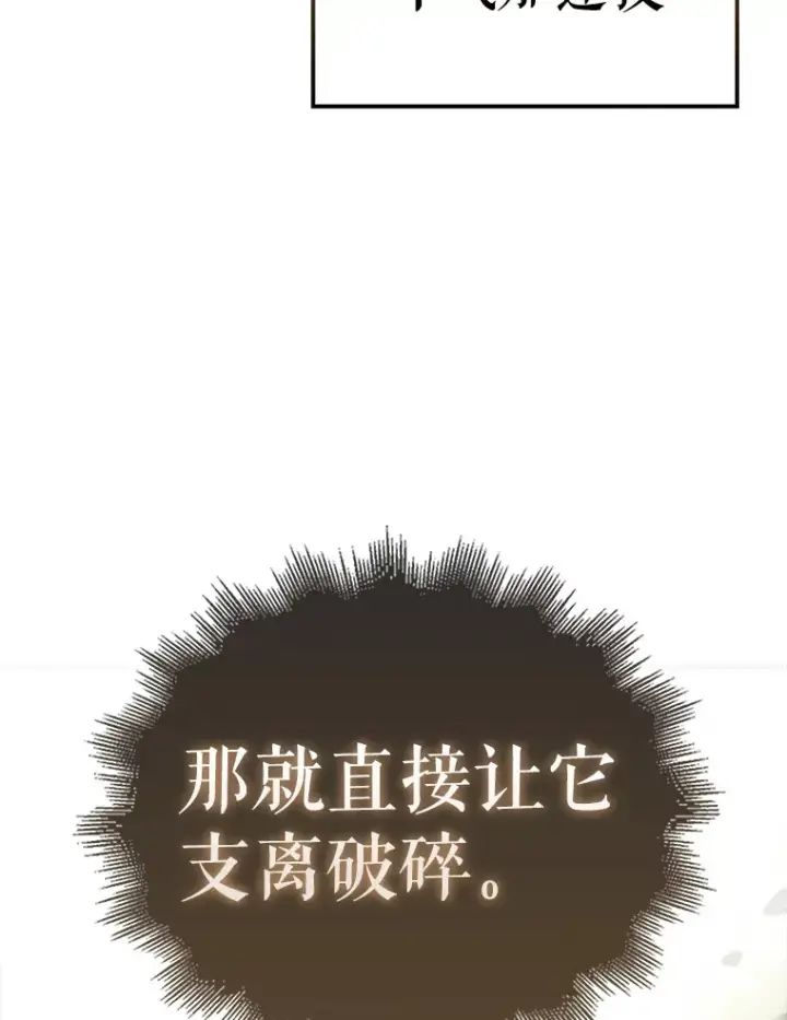 漫画《配角太强了》41.为了拯救世界第88张图