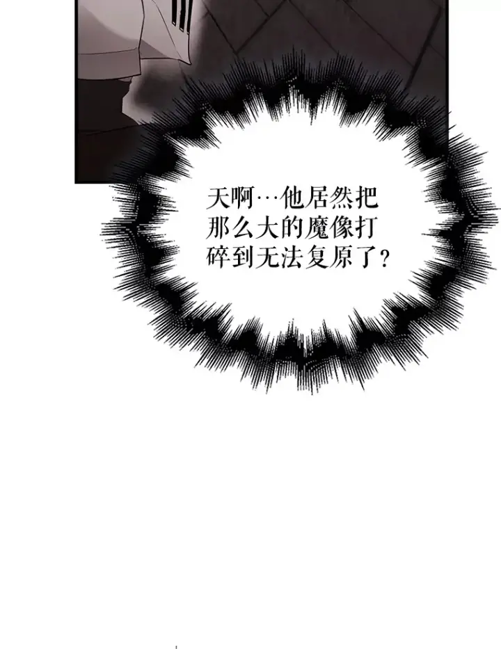 漫画《配角太强了》41.为了拯救世界第97张图