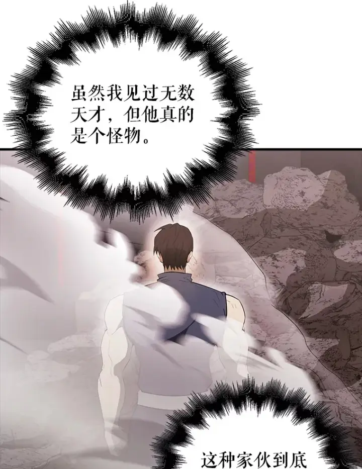 漫画《配角太强了》41.为了拯救世界第98张图