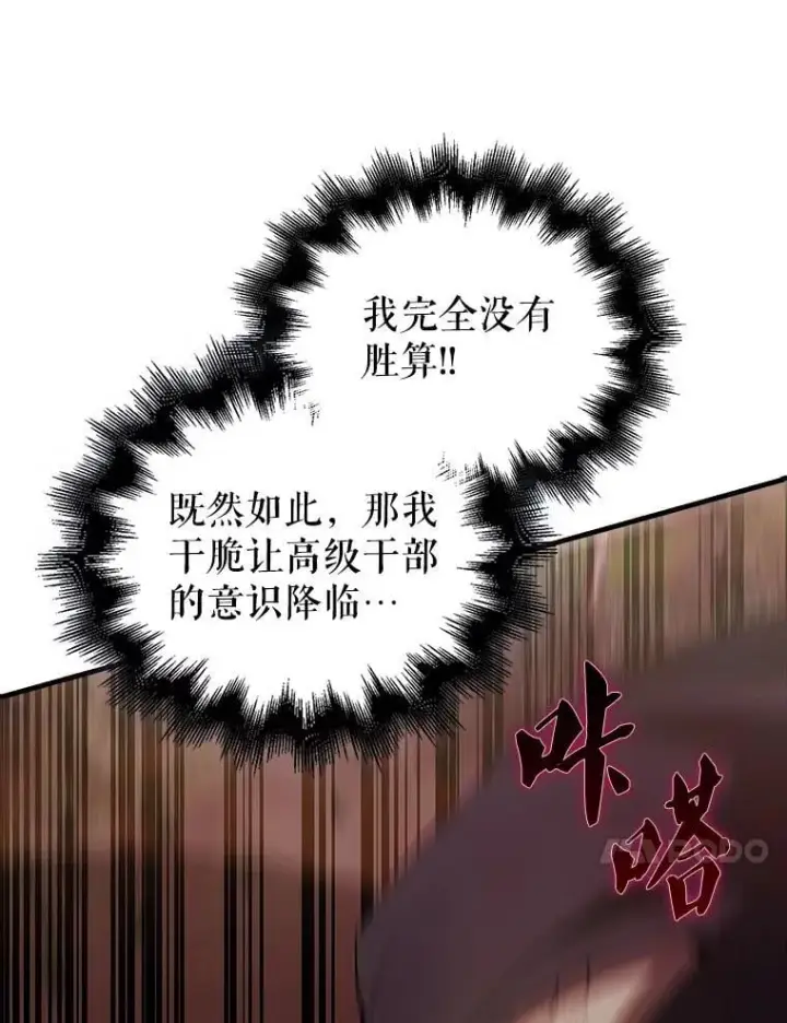 漫画《配角太强了》42.黑色弟子第10张图
