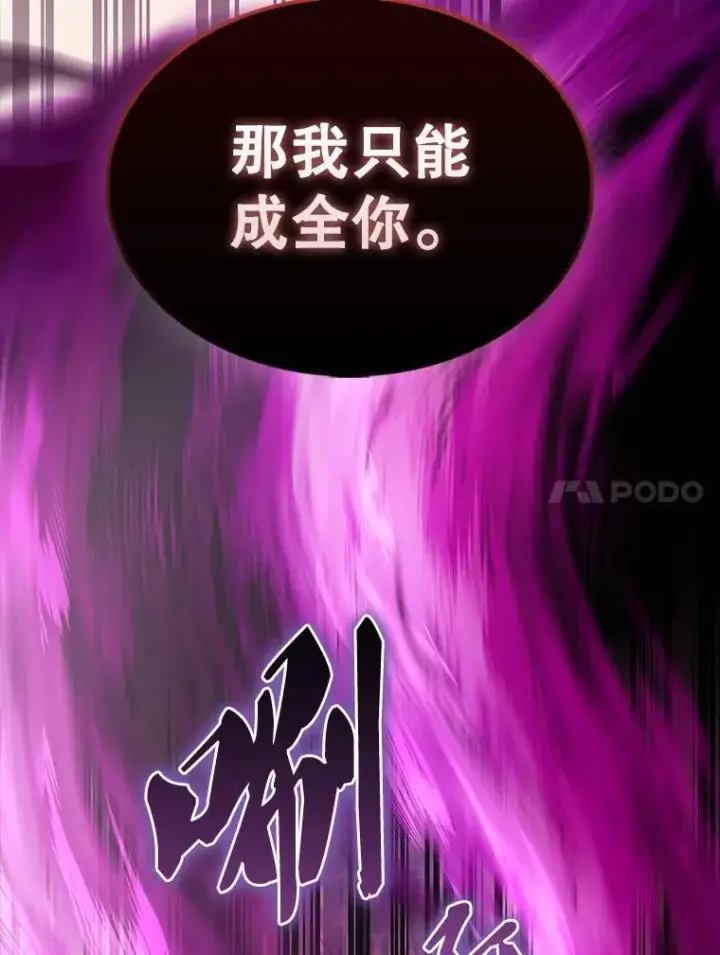 漫画《配角太强了》42.黑色弟子第102张图