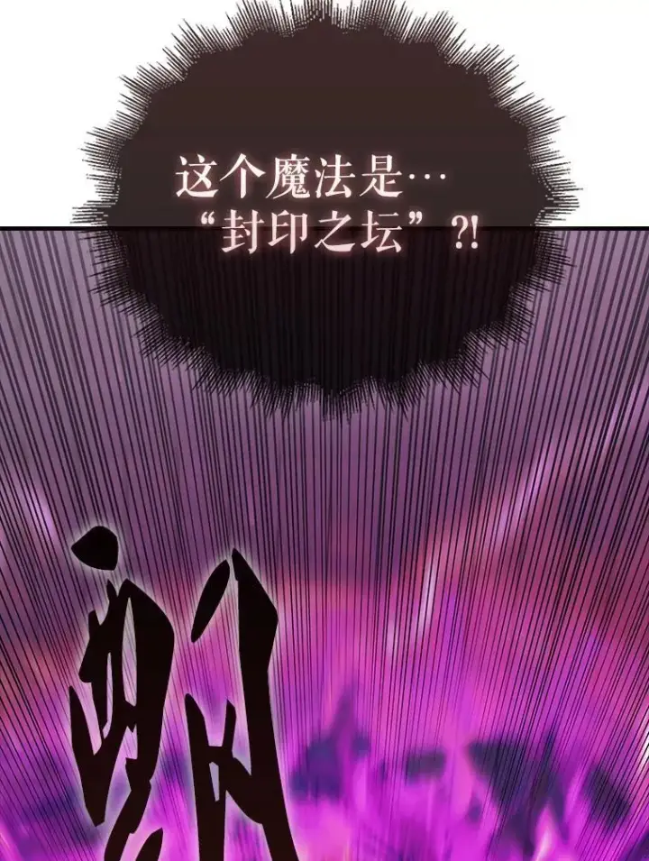 漫画《配角太强了》42.黑色弟子第106张图