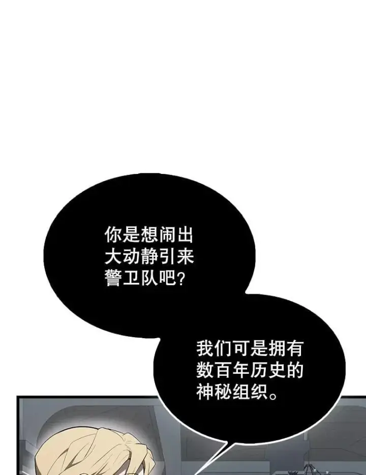 漫画《配角太强了》42.黑色弟子第109张图
