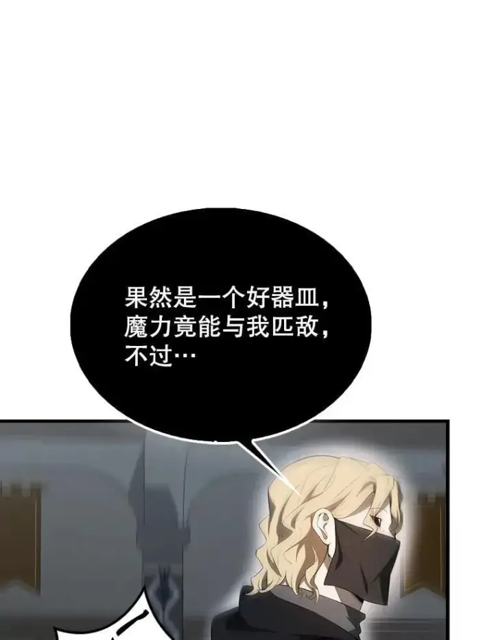 漫画《配角太强了》42.黑色弟子第121张图