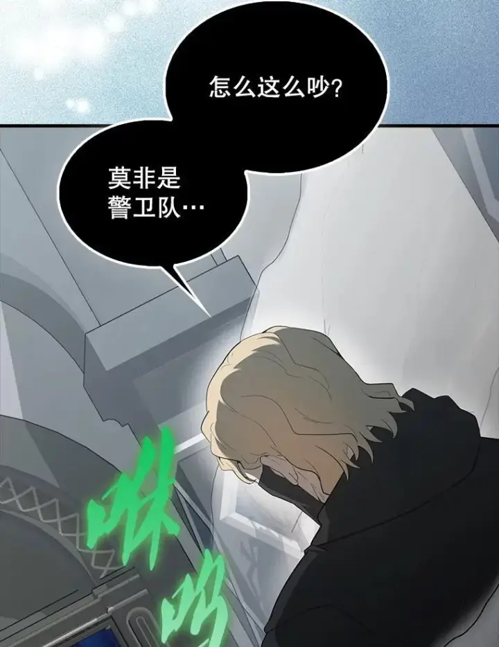 漫画《配角太强了》42.黑色弟子第123张图