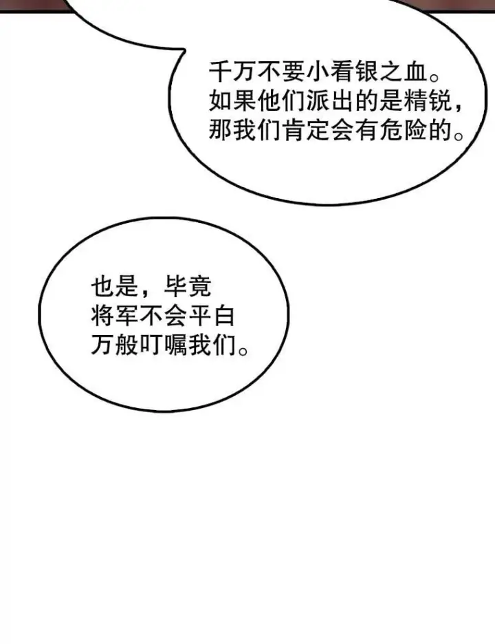 漫画《配角太强了》42.黑色弟子第18张图