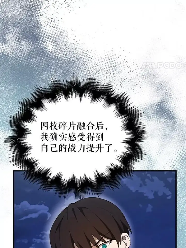 漫画《配角太强了》42.黑色弟子第31张图