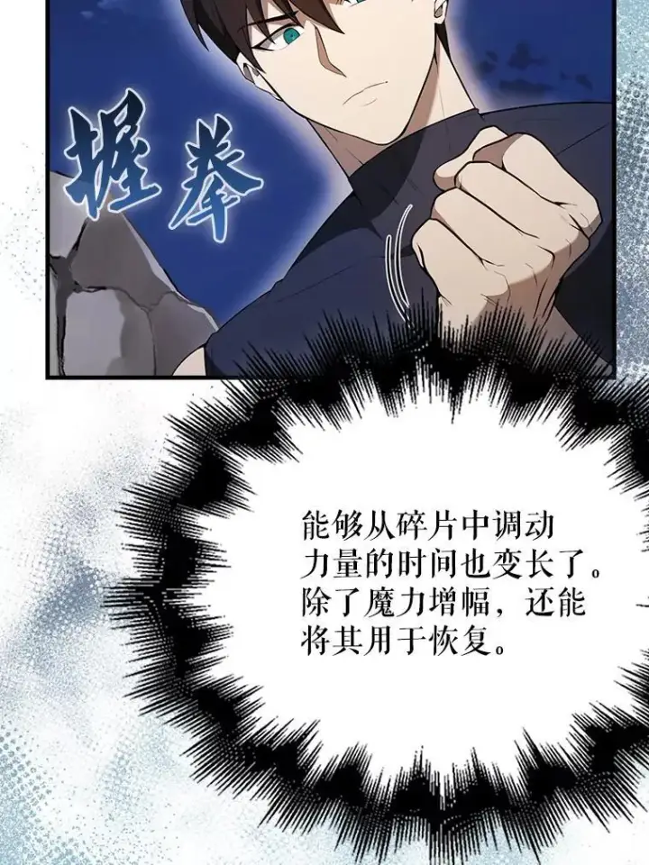 漫画《配角太强了》42.黑色弟子第32张图