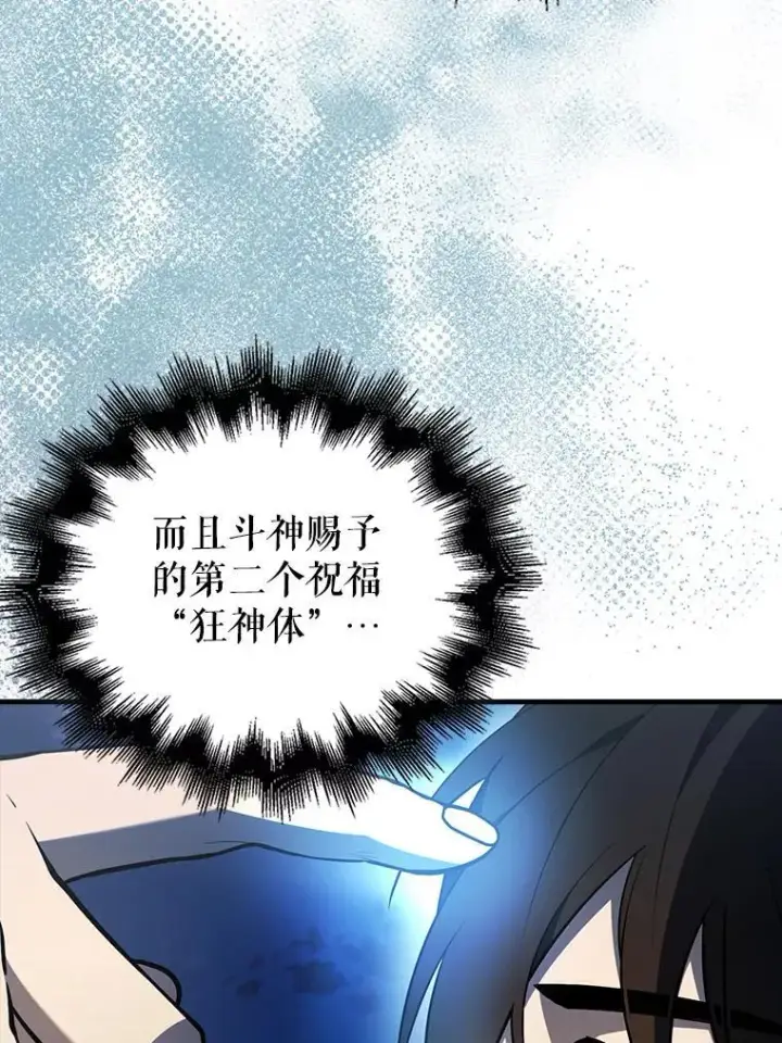 漫画《配角太强了》42.黑色弟子第33张图