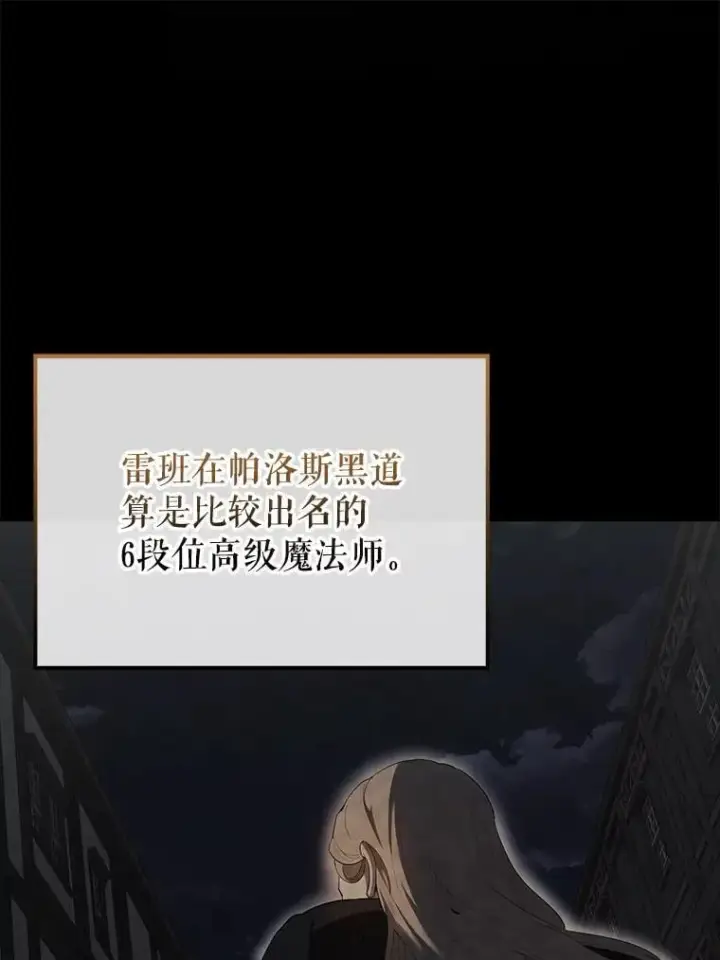 漫画《配角太强了》42.黑色弟子第41张图