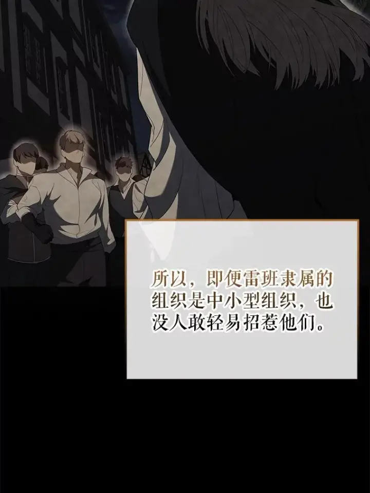 漫画《配角太强了》42.黑色弟子第42张图