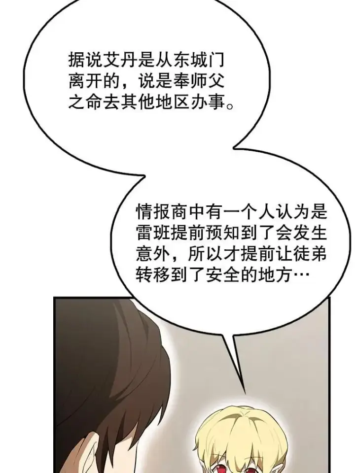 漫画《配角太强了》42.黑色弟子第46张图