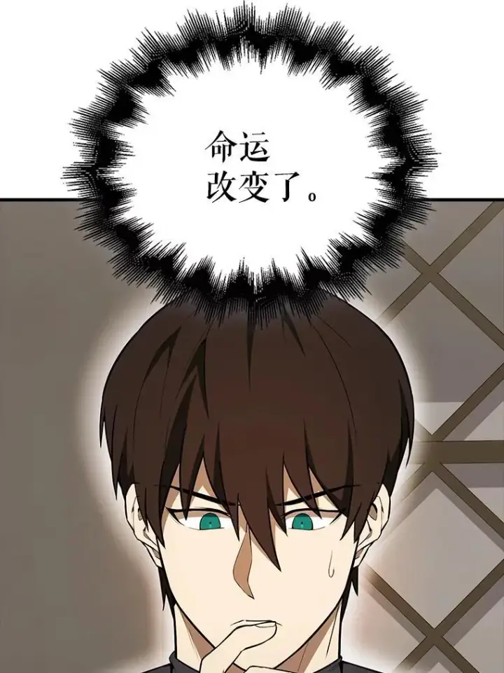 漫画《配角太强了》42.黑色弟子第48张图