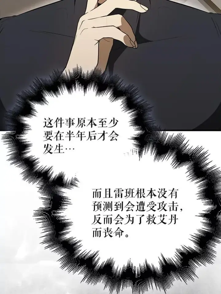 漫画《配角太强了》42.黑色弟子第49张图