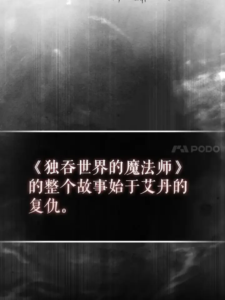 漫画《配角太强了》42.黑色弟子第50张图