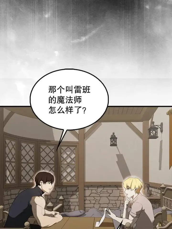 漫画《配角太强了》42.黑色弟子第58张图