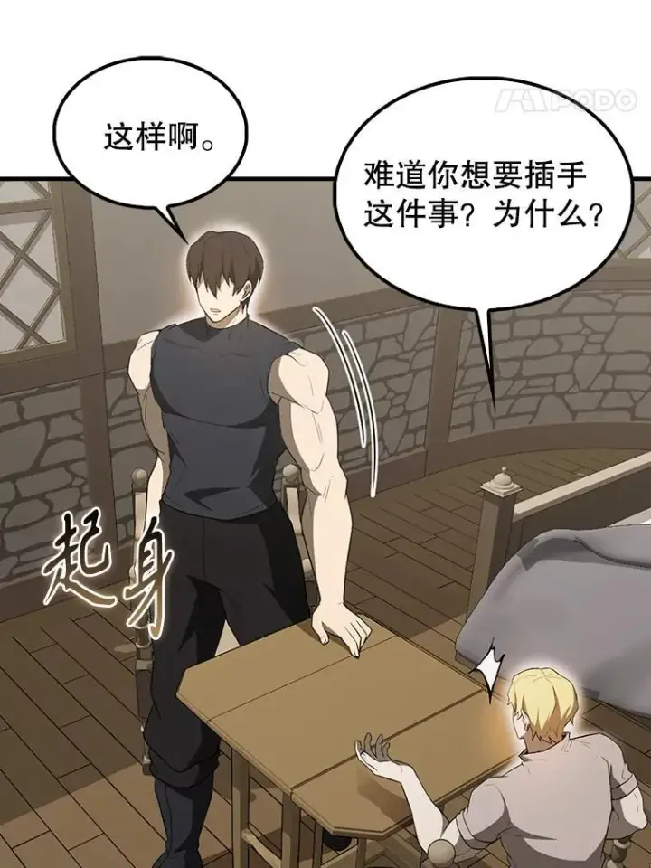 漫画《配角太强了》42.黑色弟子第60张图