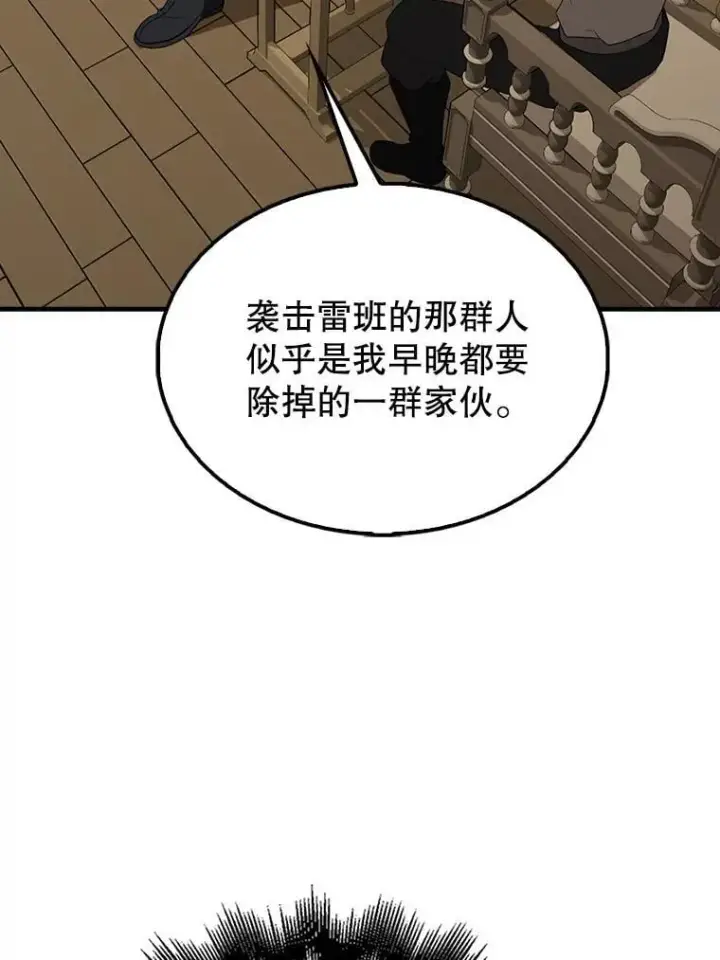 漫画《配角太强了》42.黑色弟子第61张图