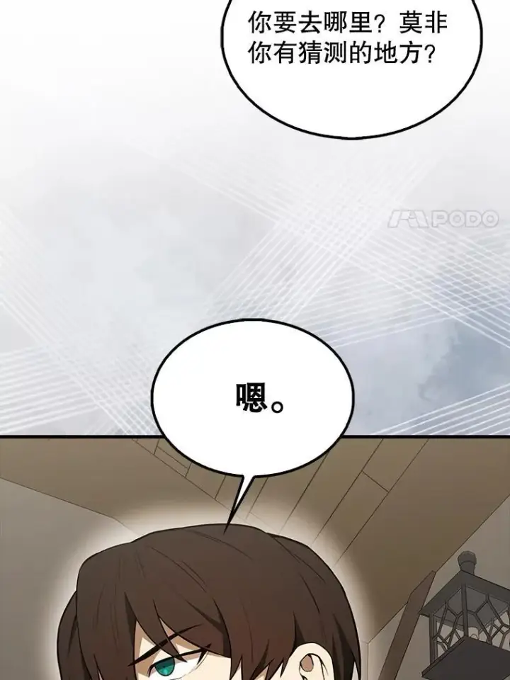 漫画《配角太强了》42.黑色弟子第63张图