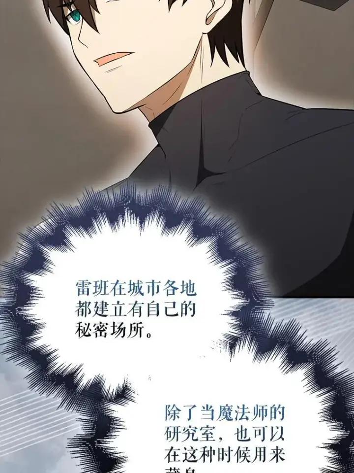 漫画《配角太强了》42.黑色弟子第64张图