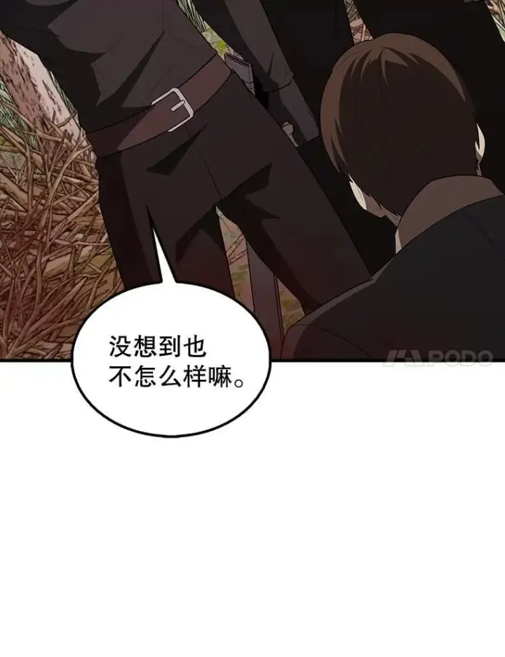 漫画《配角太强了》42.黑色弟子第7张图