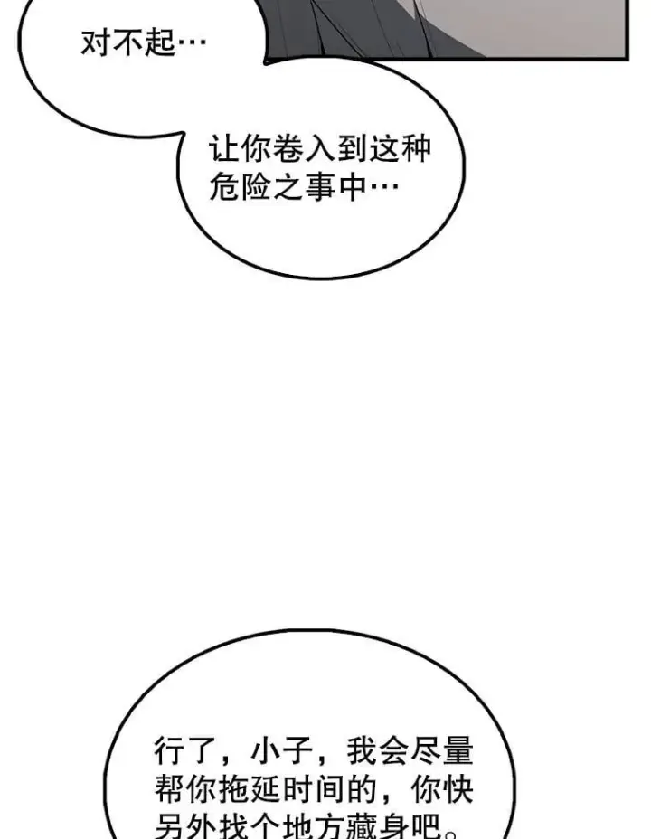 漫画《配角太强了》42.黑色弟子第80张图