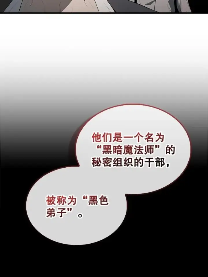 漫画《配角太强了》42.黑色弟子第87张图