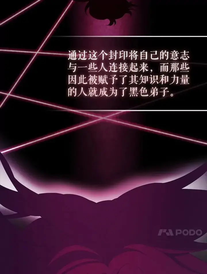 漫画《配角太强了》42.黑色弟子第92张图