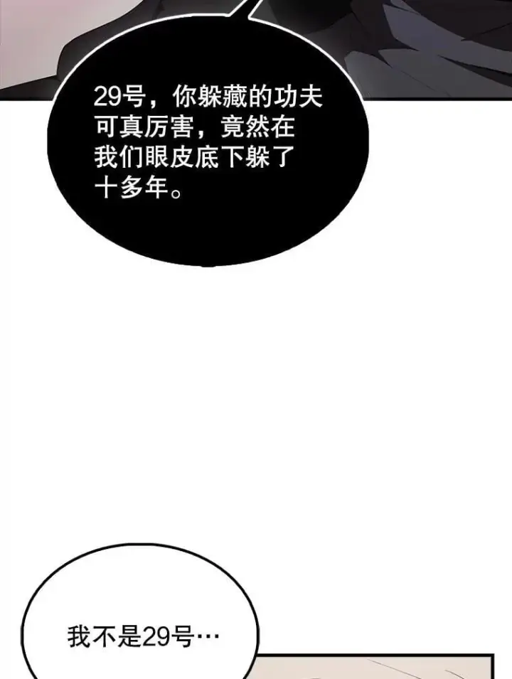 漫画《配角太强了》42.黑色弟子第94张图
