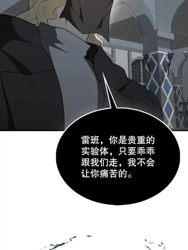 漫画《配角太强了》42.黑色弟子第97张图