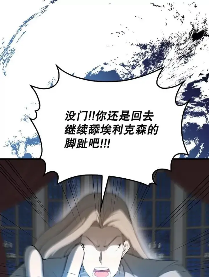 漫画《配角太强了》42.黑色弟子第98张图