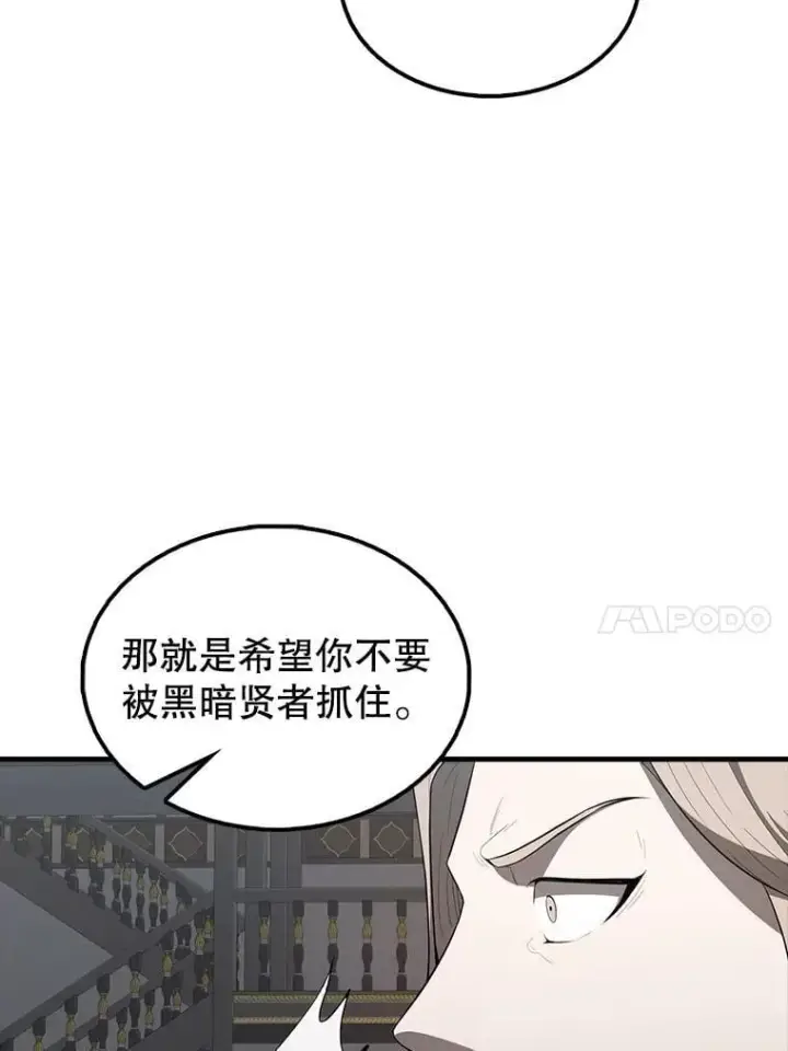 漫画《配角太强了》43.第五王子第10张图