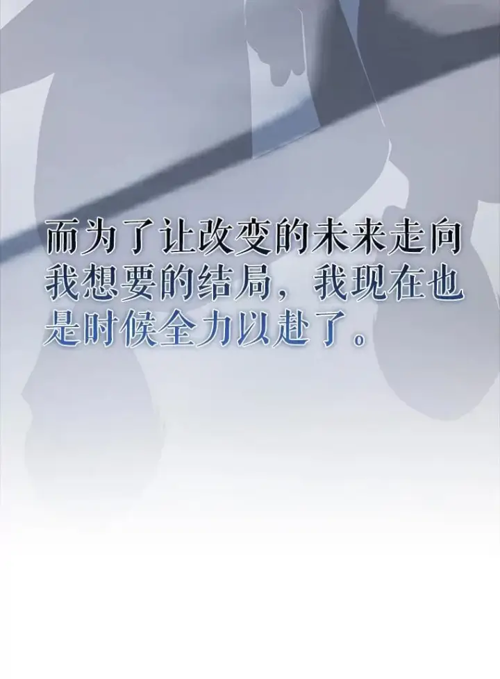 漫画《配角太强了》43.第五王子第104张图