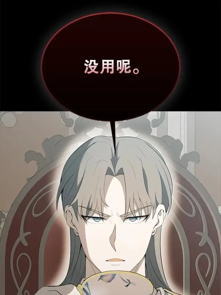 漫画《配角太强了》43.第五王子第109张图