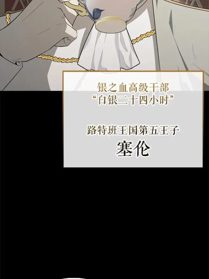 漫画《配角太强了》43.第五王子第110张图