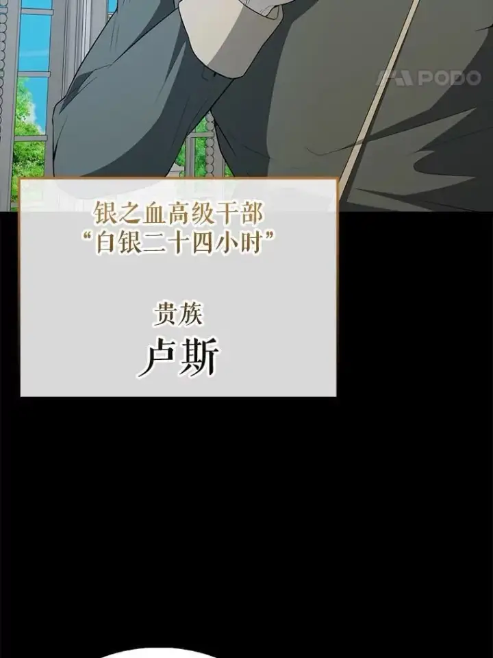 漫画《配角太强了》43.第五王子第112张图