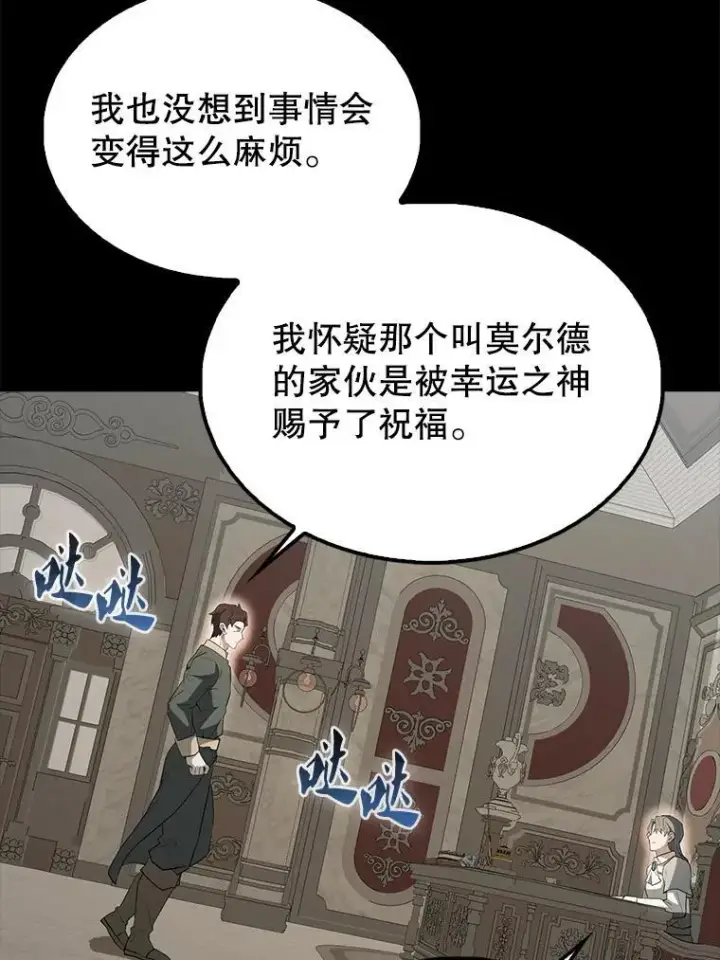 漫画《配角太强了》43.第五王子第113张图