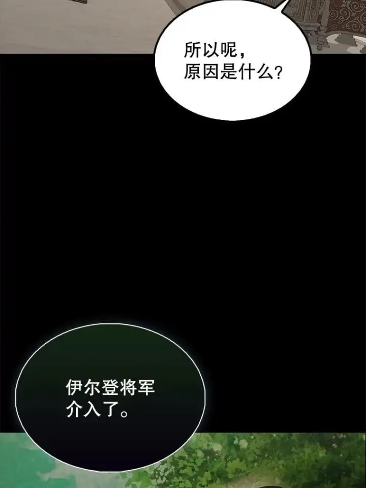 漫画《配角太强了》43.第五王子第114张图